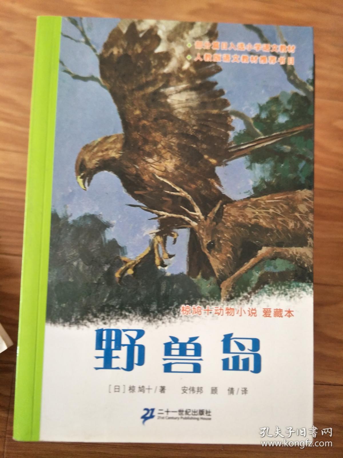 全新正版《野兽岛》