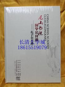 尼山书院国学公开课 孔子公开课 DVD12碟装