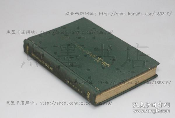 私藏好品《曹雪芹家世新考》精装 冯其庸 著 1980年一版一印