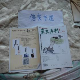 《杂文月刊》杂志（半月刊）2019年6（下）期