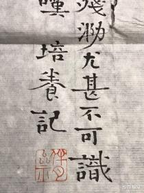 林培养题跋北朝造像一纸