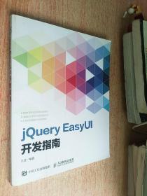 jQuery EasyUI开发指南