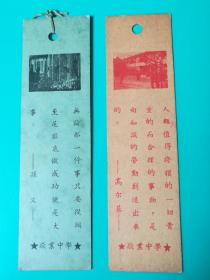 五十年代 上海市敬业中学书签2枚（名人名言♦孙文♦高尔基♦）