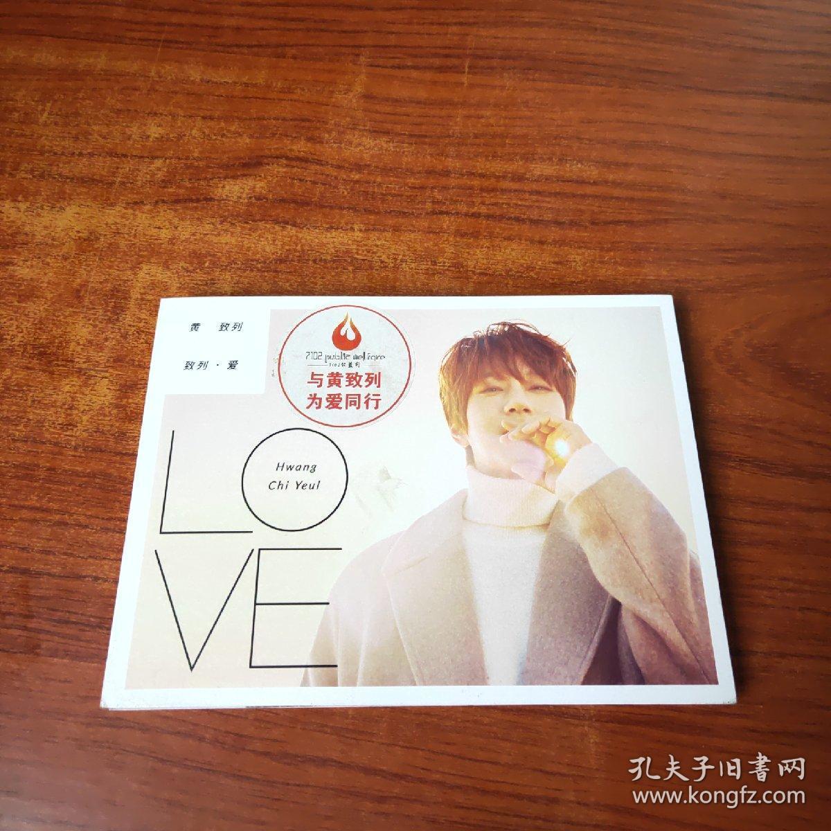 致列爱 黄致列【CD】