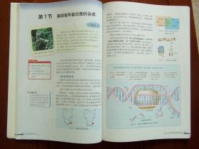 普通高中课程标准实验教科书 生物2 必修 遗传与进化