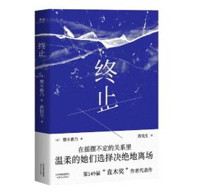 短篇小说：终止