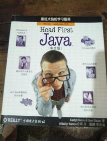 Head First Java（中文版）