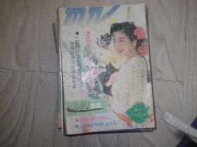 生活 杂志   1992第创刊号