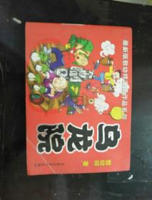 最新版敖幼祥漫画作品系列 乌龙院全集 合订本16开厚册