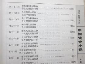 中国谴责小说16开精装全4册线装书局