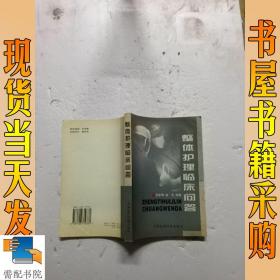 整体护理临床问答