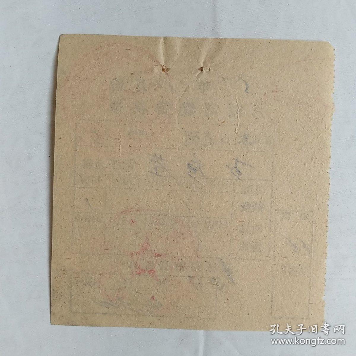 1951年海拉尔市发电厂月额电灯费收据（税务局批准海拉尔市发电厂印花总贴章）`