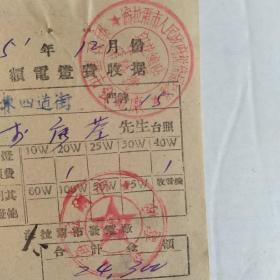 1951年海拉尔市发电厂月额电灯费收据(税务局批准海拉尔市发电厂印花总贴章)`