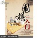 围棋入门