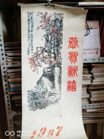 恭贺新禧1987年