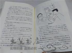 原版日本日文書 管理者の役割-管理基礎テキスト- 片山寬和 經營書院 1998年8月 32開軟精裝