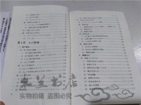 原版日本日文書 管理者の役割-管理基礎テキスト- 片山寬和 經營書院 1998年8月 32開軟精裝