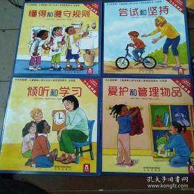 儿童教育五星级图书，行为教育篇 四本