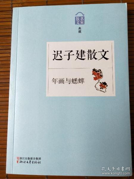 迟子建散文：《年画与蟋蟀》