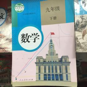 数学九年级下册