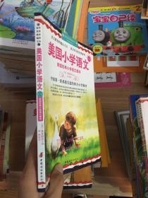 美国小学语文·第1册：美国经典小学语文课本