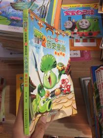 植物大战僵尸2·武器秘密之神奇探知：历史漫画（春秋时期）  (品相看图）