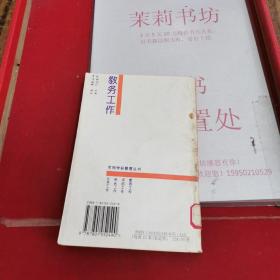 实用学校管理丛书