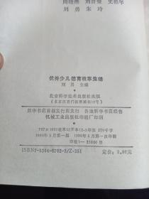 优秀少儿德育故事集锦