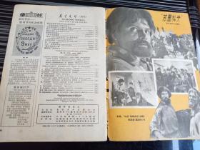 苏中友好1960年25期