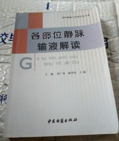 各部位静脉输液解读