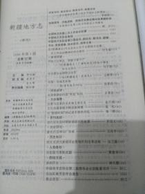 福建史志（1993年第1~6期全年）