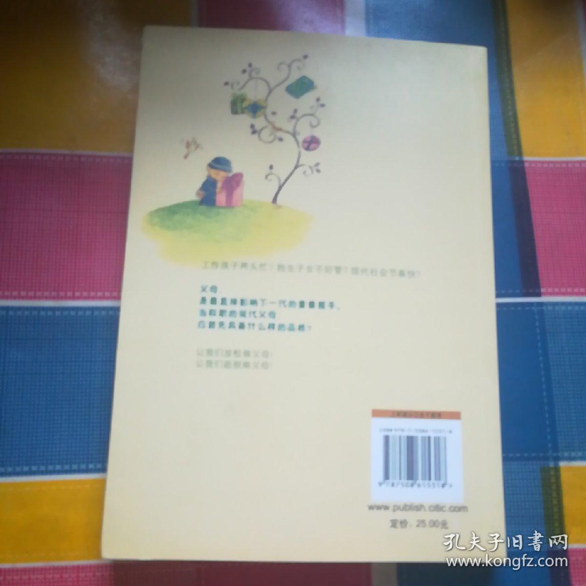 父母的品格：决定孩子的一生