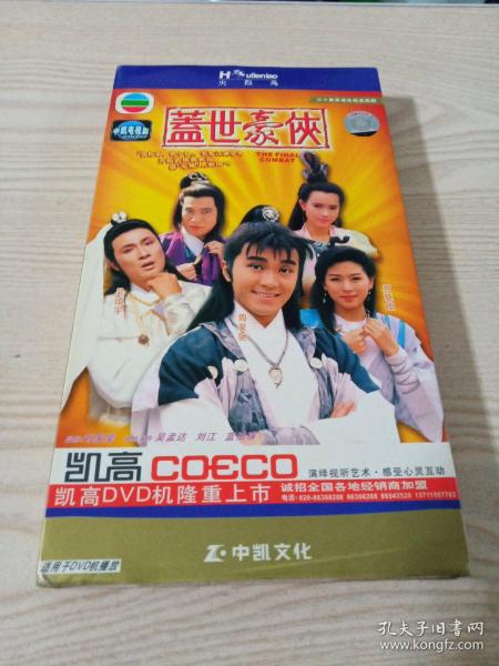 DVD盘香港电视连续剧盖世豪侠（三碟装播放正常）