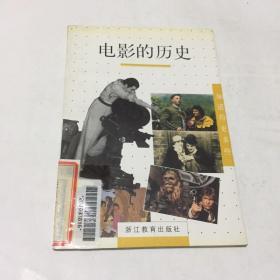 电影的历史