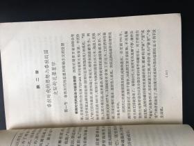 中国哲学简史（上册）