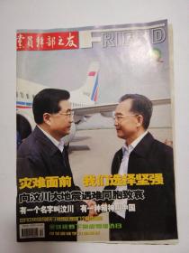 党员干部之友2008.6