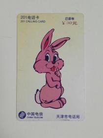 中国电信201电话卡：1999-1(1-1)生肖兔（天津，1999年）
