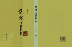 焦竑文献辑刊