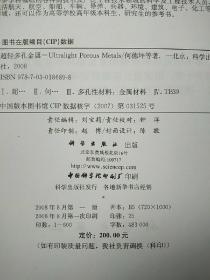 超轻多孔金属