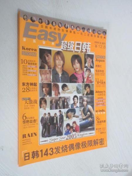 Easy 音乐世界    2005年增刊