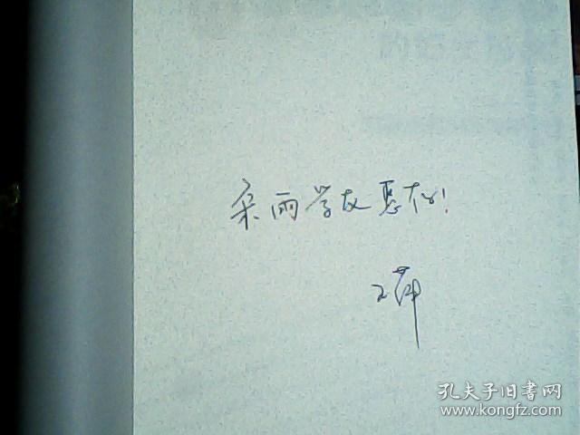 现代英国社会中的妇女形象（作者签赠本）