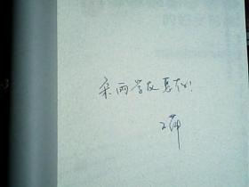 现代英国社会中的妇女形象(作者签赠本)