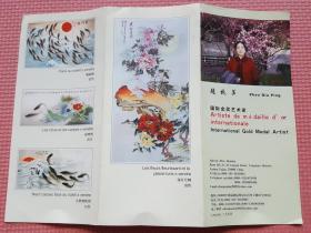 赵秋萍 国际金奖艺术家 简介