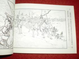 连环画《陈胜王》王井，张鹿山绘画  上海人民美术出版社，    一版一印。