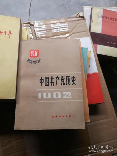 中国共产党历史100题