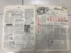 稀见1958年9月25日第339期《扬州日报》1-4版全。炼钢放卫星、迎国庆题材！三版都是漫画！