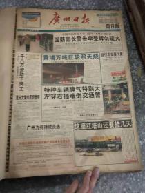 广州日报 1999 8月 1-31日 原版报合订
