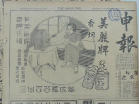 1935年5月9日 申报 上海出版 美丽牌香烟半版广告 亚光电器冰箱广告 日本关东军限制日商进入内蒙 蒙政会大会邀各盟长出席 中政会决议任命王祺 李宗黄为监委  安徽省政府四次赈粮分配灾县 胶东著名土匪七十六名枪决 荣宗敬定期招待报界 申报国货周刊第114期 自由谈 风子《趣味》 斐儿《阿沙汉杂记》 新《封神榜》演出广告 《济公传》演出广告 张翼鹏主演《西游记》半版广告 麒麟童 华慧麟演出广告