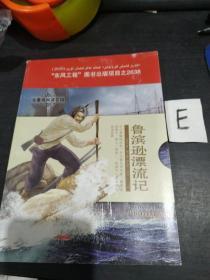 鲁宾逊漂流记