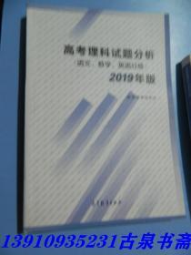 高考理科试题分析语文数学英语2019年版